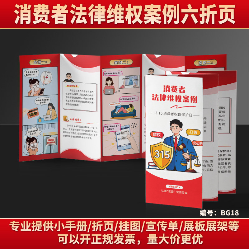 2026年315消费者权益日消费者法律维权案例宣传单手册六折页BG18