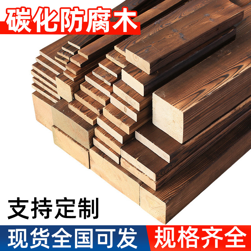 木头方料防腐木条板地板碳化木座椅实木栅栏批发长廊凉亭龙骨花架