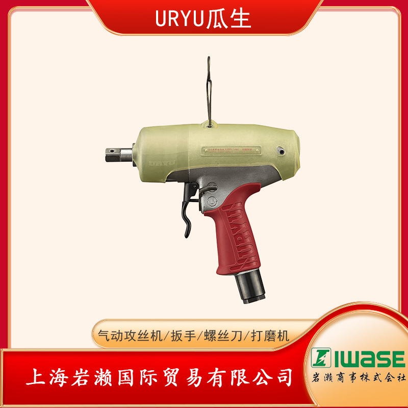 日本URYU瓜生油脉冲扳手UAT130