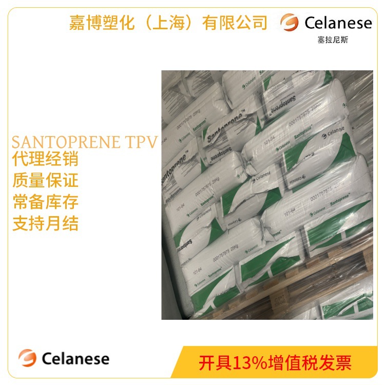 经销 Santoprene 8223-30M300 抗紫外线性 流动性 塞拉尼斯TPV