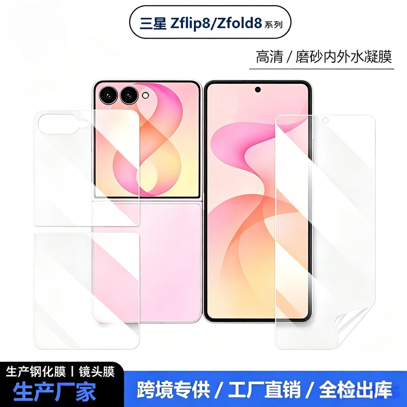 Suitable for Samsung Z Flip 20% off foldable screen, high-definition electroplated hydrogel film for the inner screen, and matte TPU back film for Z Fold 8 Ultra