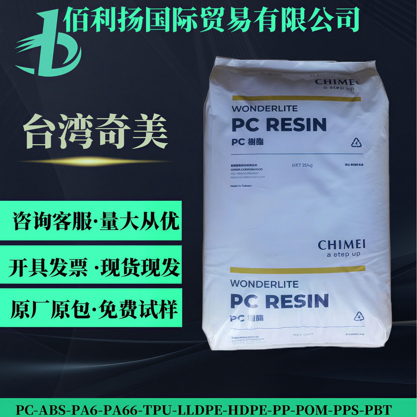 PC台湾奇美PC-510耐磨抗冲击无卤阻燃合金料电器注塑原料塑料颗粒