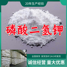 磷酸二氢钾 源头工厂工业级分析纯实力商家顾客是上帝诚信经营