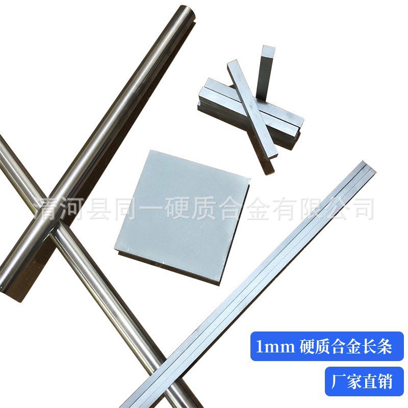 同一 硬质合金板材长条 YG6X、YL10.、YW2等各种钨钢板材长条