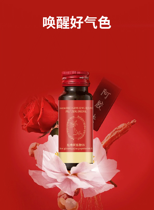Red Ginseng Donkey-Hide Gelatin Peptide Drink Hong Shen E Jiao Tai Yin Ready-to-Drink Oral Liquid 50ml x 8 Bottles preparation