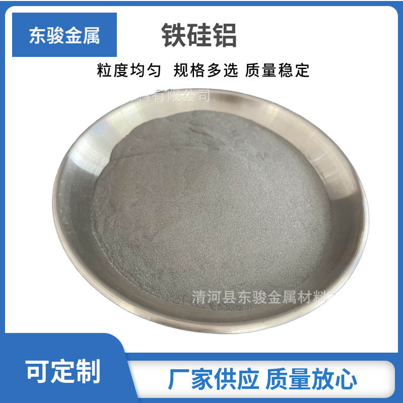FeSiAl供应合金粉 铁硅铝粉末 球形铁硅铝 铁硅合金粉 厂家直销