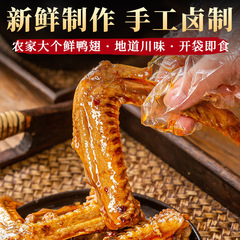 Spicy Duck Wings, Fragrant Spicy Braised Duck Wings, Ready-to-Eat Sichuan Snacks, Duck Neck Specialty, Direct Manufacturer Sales