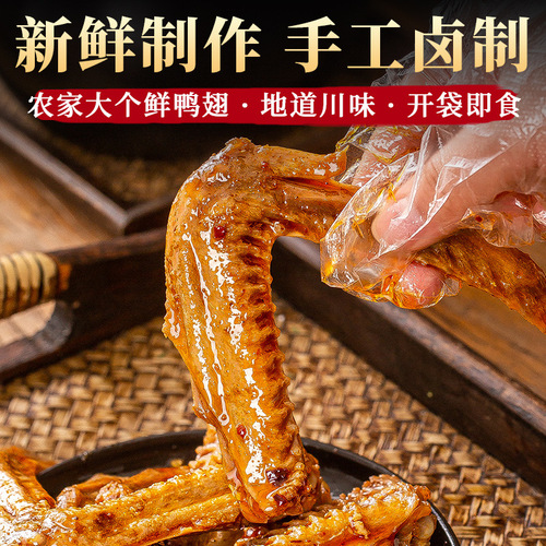 Spicy Duck Wings, Fragrant Spicy Braised Duck Wings, Ready-to-Eat Sichuan Snacks, Duck Neck Specialty, Direct Manufacturer Sales