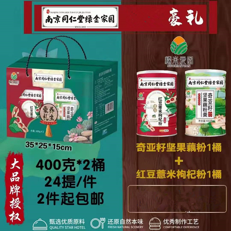礼盒款南京同仁堂奇亚籽坚果藕粉羹红豆薏米枸杞粉批发团购会销