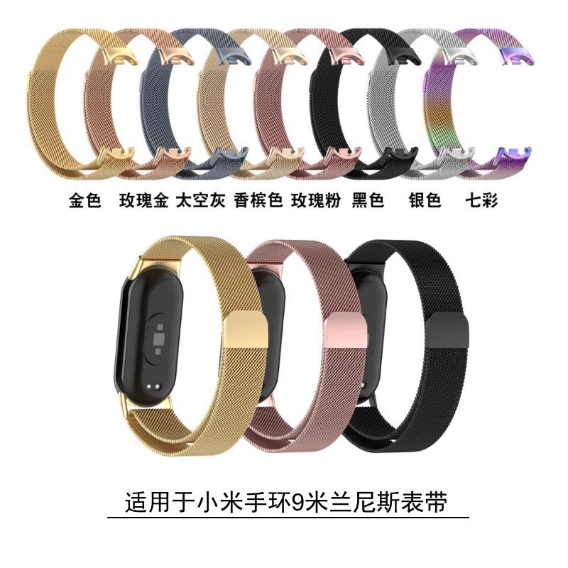 适用小米手环10表带xiaomi band9/8米兰尼斯不锈钢磁吸金属表带|undefined