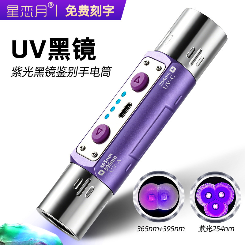 Jade Flashlight Type-C Rechargeable Handheld Jadeite Three-Light Source Ultraviolet Lamp for Identification Wood's Lamp
