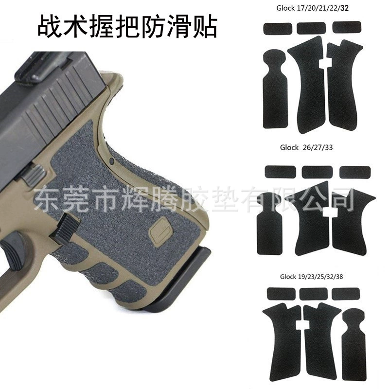 Лента для обертывания Glock резиновая Матовая Нескользящая наклейка Glock Grip Emery самоклеящаяся противоскользящая наклейка