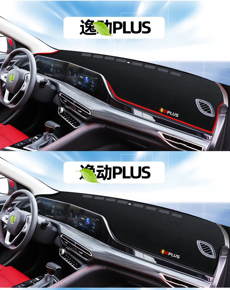 Suitable for Third and Fourth Generation Changan Cs55 Plus Dashboard Sunshade Mat, Eado Cs35 Center Console Sun Protection Mat