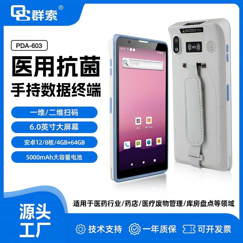 Медицинский терминал PDA с инфракрасным измерением температуры, сбором двухмерных данных, для личного ухода и утилизации медицинских отходов, три проверки, семь функций