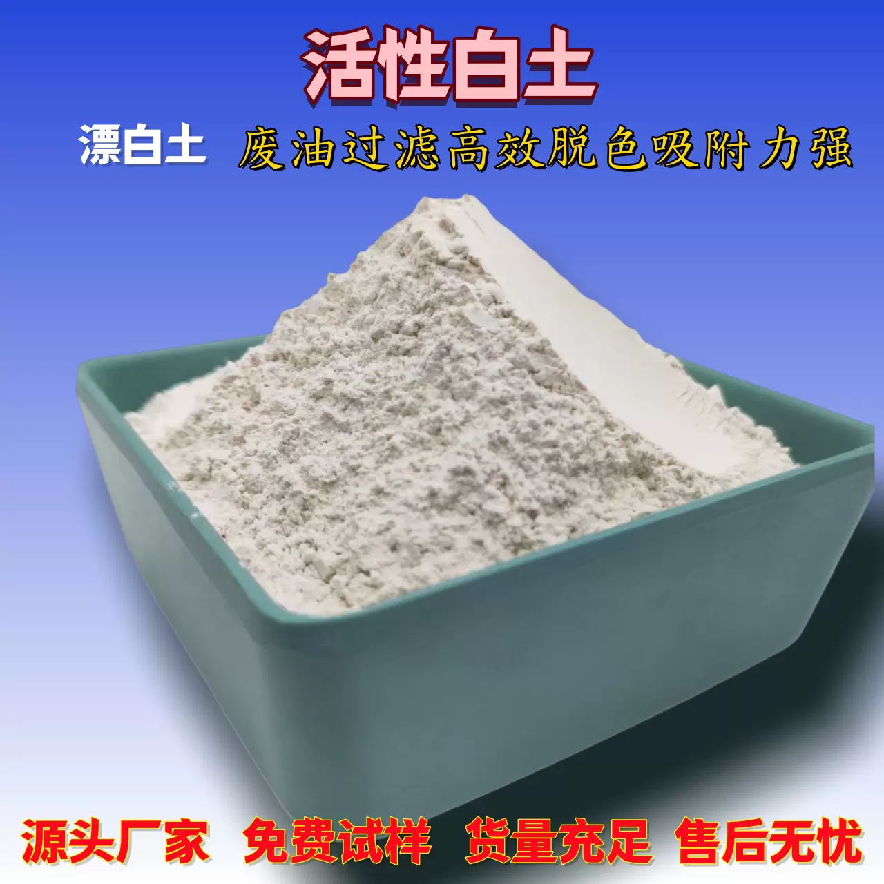 漂白土 活性白土 废油过滤油品脱色 化工行业剂 吸附力强 碱性