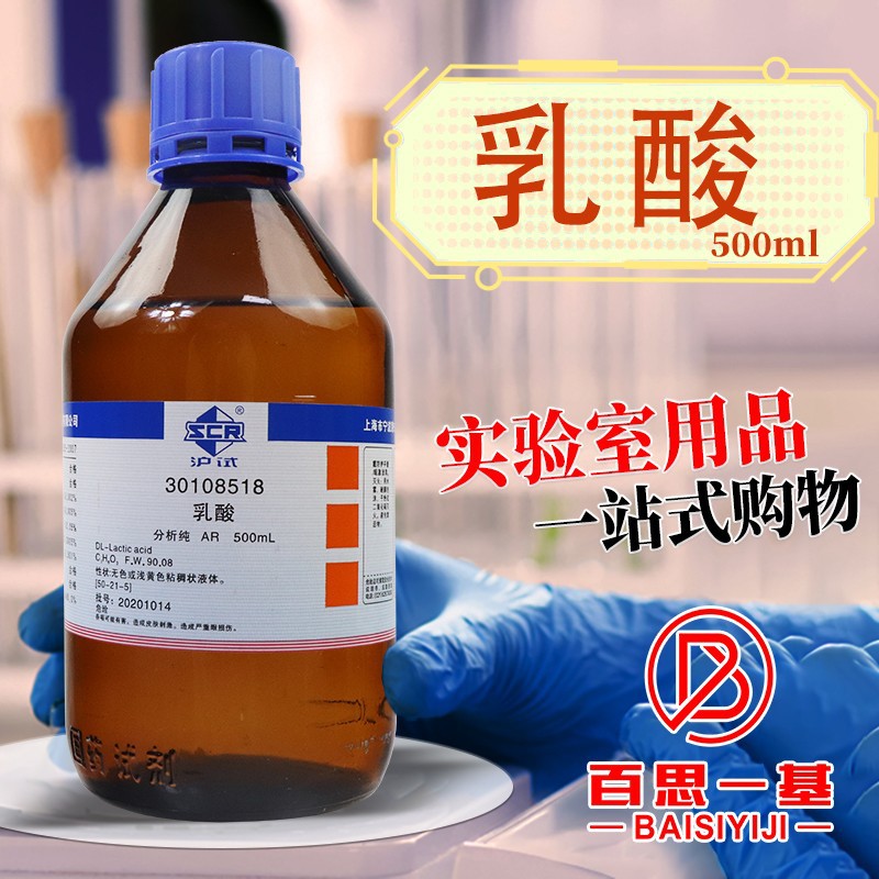 国药试剂集团 西陇科学化工 乳酸 2-羟基丙酸 AR 分析纯沪试500ML