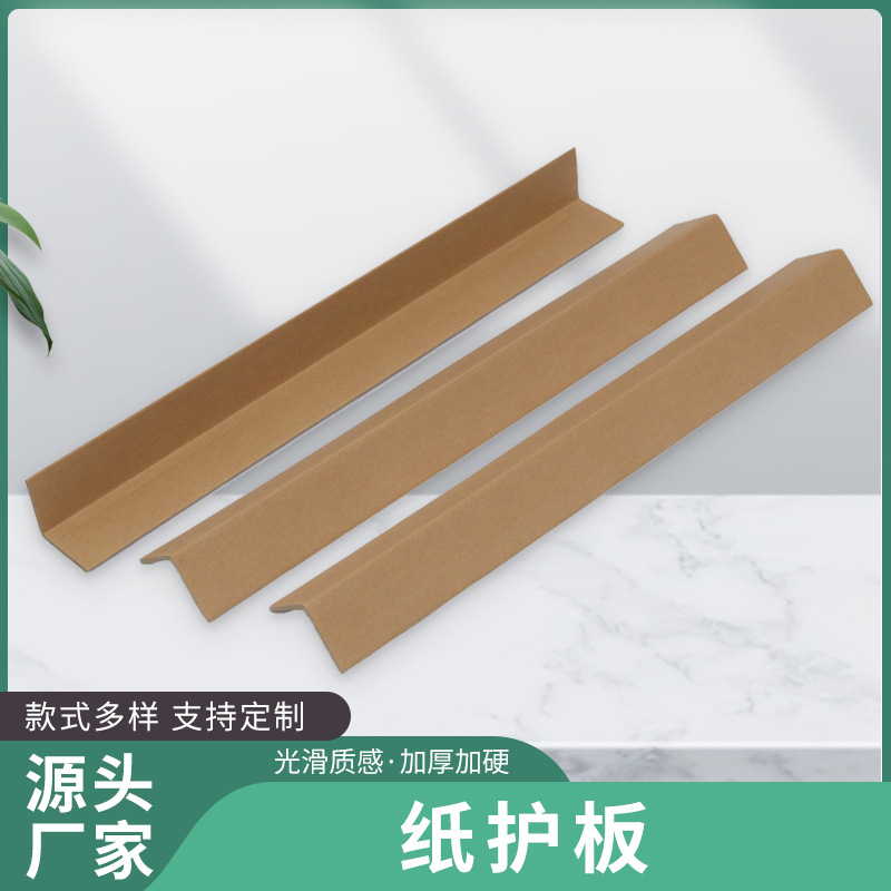 供应直角打包纸护角L型牛皮纸护角边缘护角加厚L型纸护角浙江厂家