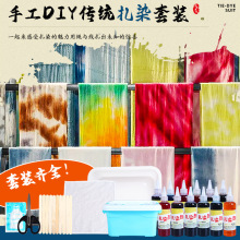 手工扎染diy材料包幼儿园学生儿童创意冷染套装暑假户外亲子活动