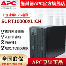 APC SURT10000XLICH ����ʽ UPS����ϵ�Դ 8000W/10000VA