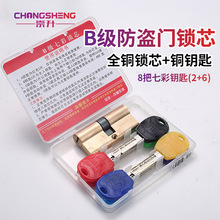 防盗门木门铁门都可用B级双面防撬锁芯七彩AB钥匙锁芯