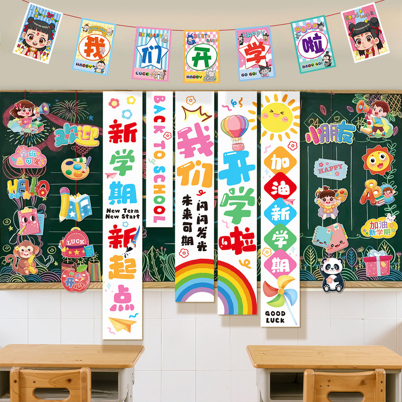 2026 School Season Decorations Banners and Hanging Cloths for New Semester School Kindergarten Classroom Atmosphere Scene Setup 2026 School Season Decorations Banners and Hanging Cloths for New Semester School Kindergarten Classroom Atmosphere Scene Setup