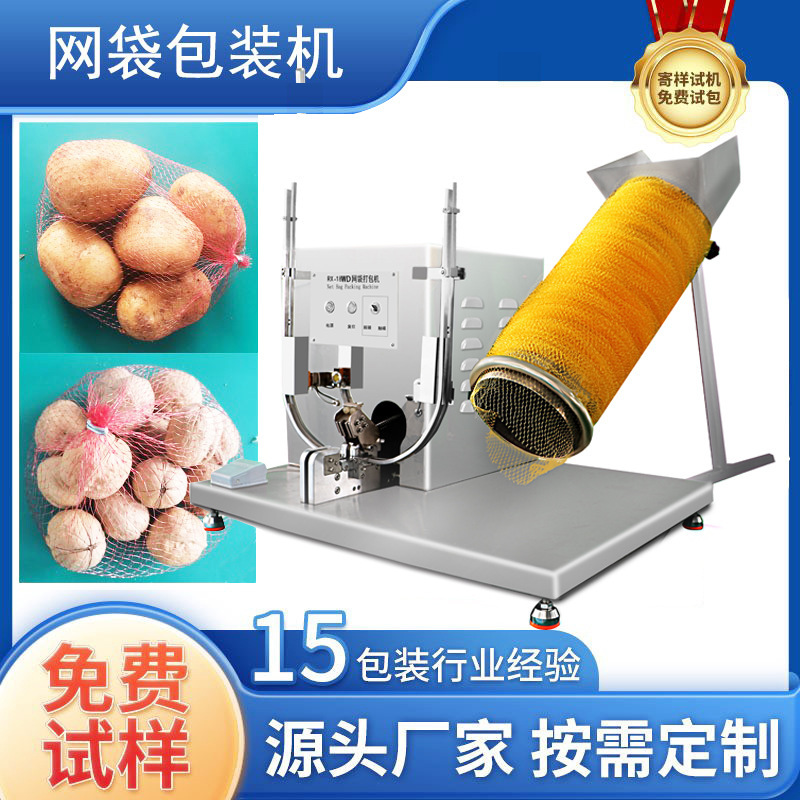 Net Bag Net Bag Packaging Machine Navel Orange Corn Walnut Potato Garlic Ginger Net Bag Automatic Tie-in Baler Net Bag Net Bag Packaging Machine Navel Orange Corn Walnut Potato Garlic Ginger Net Bag Automatic Tie-in Baler