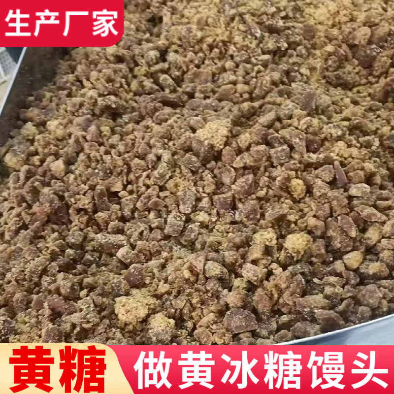 黄冰糖馒头黄糖做面头师黄面馒头红糖馒头原料红糖如颗粒40斤/箱