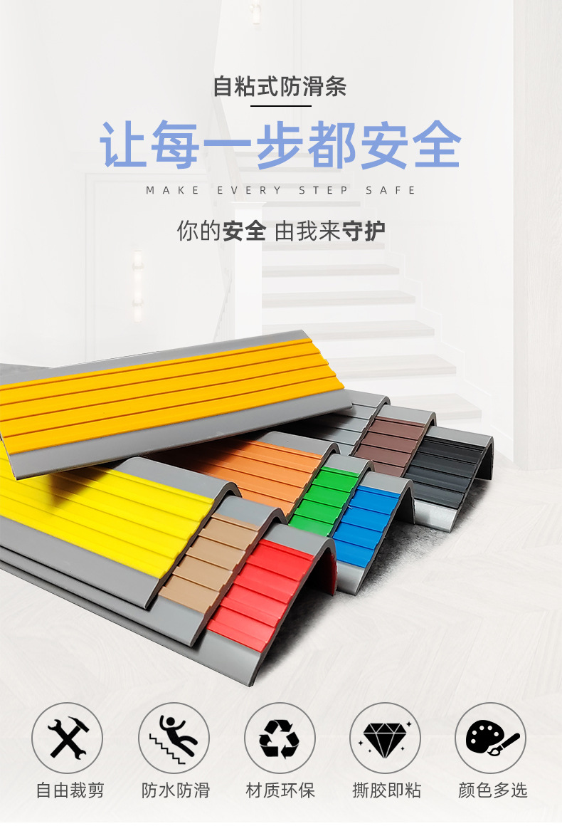 幼儿园防滑条学校楼梯台阶L型防滑条贴PVC地板室外地面坡道止滑条-阿里巴巴