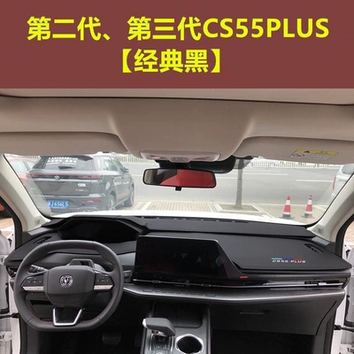 Suitable for Changan CS55PLUS dashboard sunshade, center console heat insulation, light blocking, and sun protection, 2024 model, third generation (Günəş əleyhinə siperlik) - secondthird-generation-cs55plus-classic-black-see-details