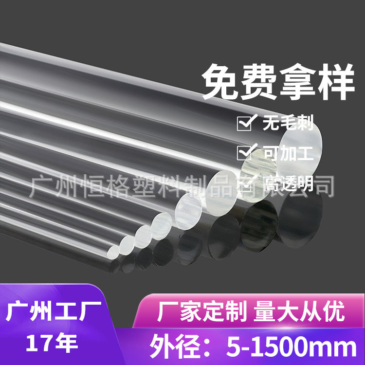 透明亚克力棒亚克力实心圆棒直径3-380mm 水晶柱导光棒PMMA装饰条