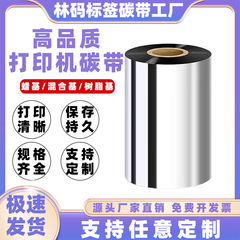 高级全树脂碳带条码打印机碳带亚银pet碳带防水耐刮色带工厂直销