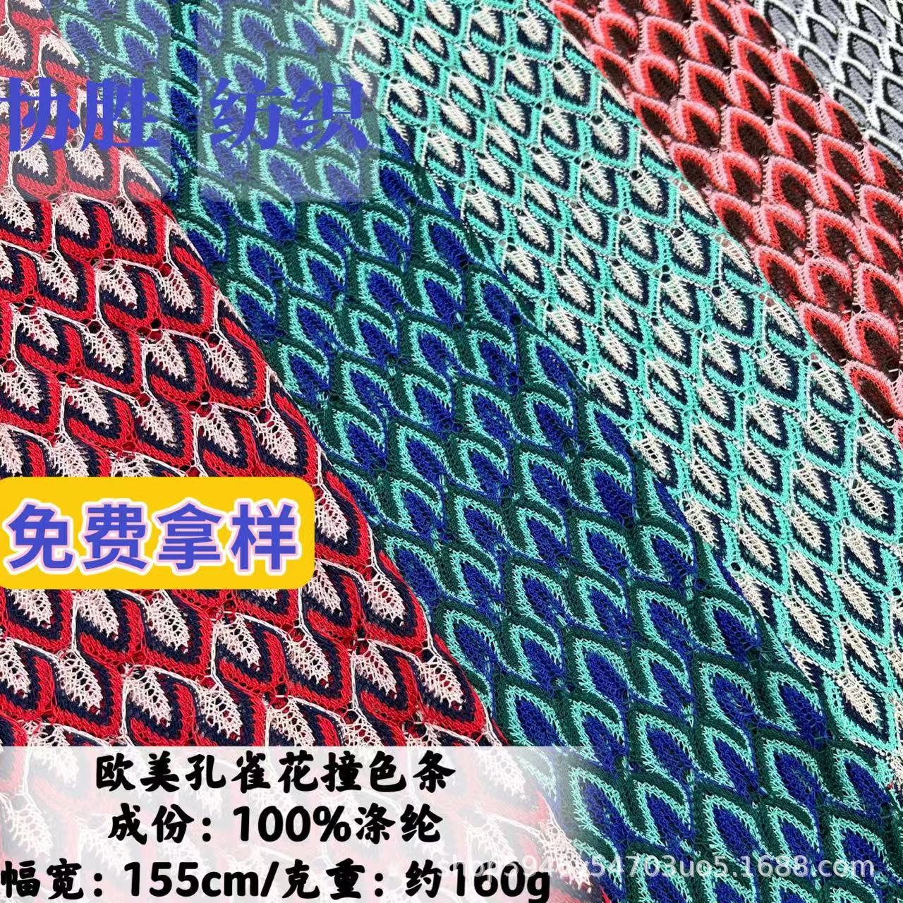 欧美 外贸女装连衣裙新款春夏布料 孔雀花撞色镂空经编蕾丝面料