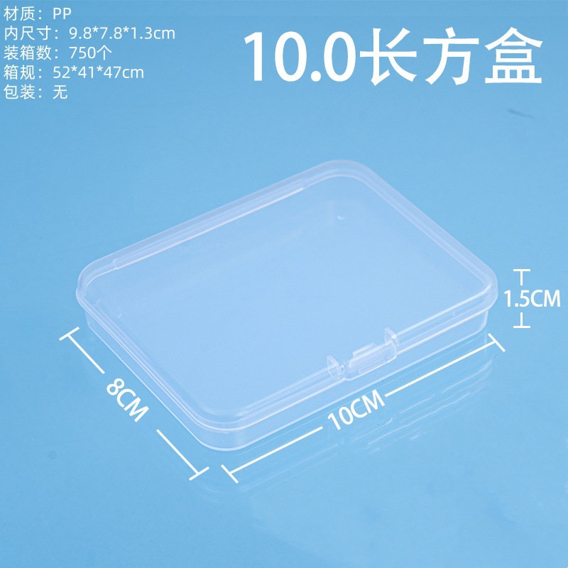 10.0 직사각형 상자 10*8*1.5cm