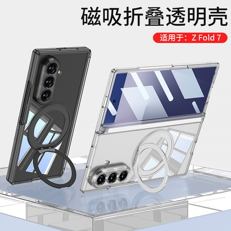 适用三星zfold7磁吸折叠透明壳360磁吸旋转支架壳膜一体GKK保护壳|undefined