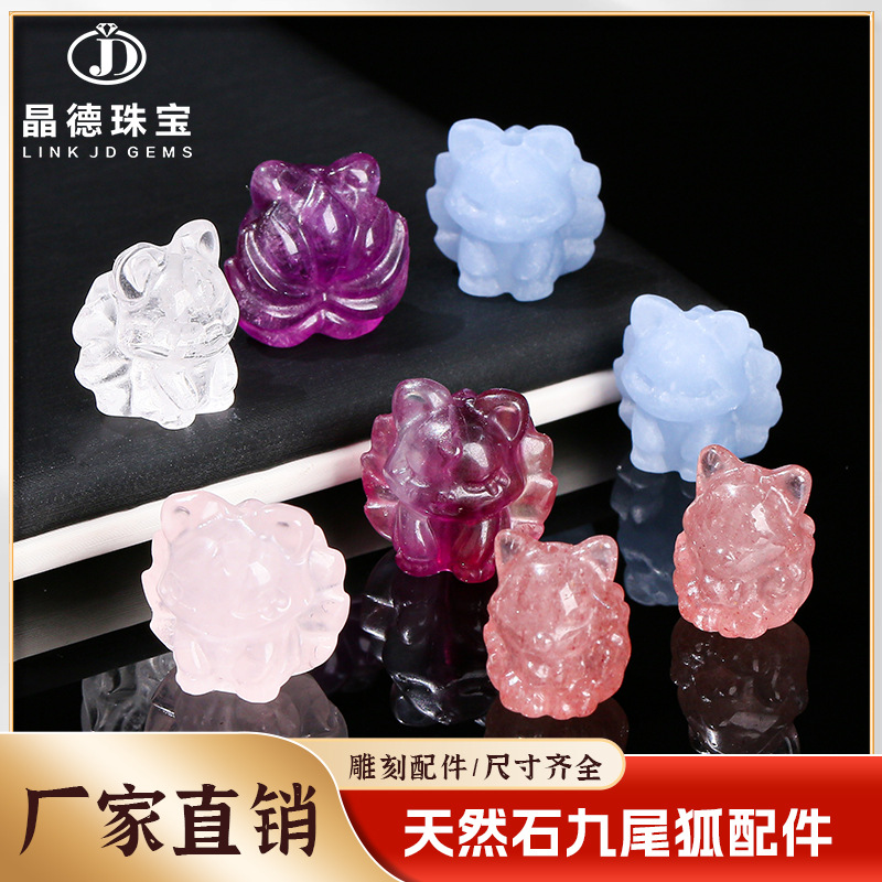 晶德珠宝 天然石水晶九尾狐配饰莹石盐源玛瑙狐狸diy饰品配件批发