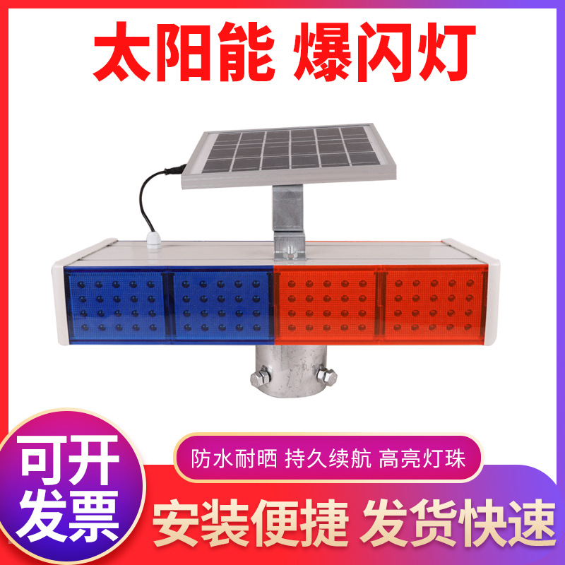 太阳能爆闪灯道路施工LED灯红蓝四灯双面警示灯信号灯交通爆闪灯