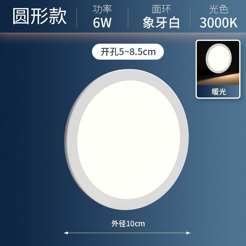 6W Warm Light-Free Opening 50-85