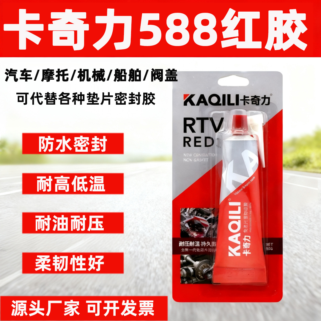 588红胶卡奇力免垫密封胶金固耐高温黑胶室温硫化型硅酮胶586批发
