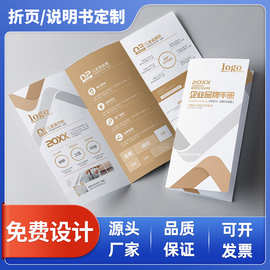 三折页印刷多折页对折页企业展会产品说明书定制小册子宣传册打印