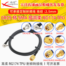 ����RG174 TPU��CRC9�DSMA��ĸRF���l�B�Ӿ�CRC9/SMA�D�̨�D�Ӿ�