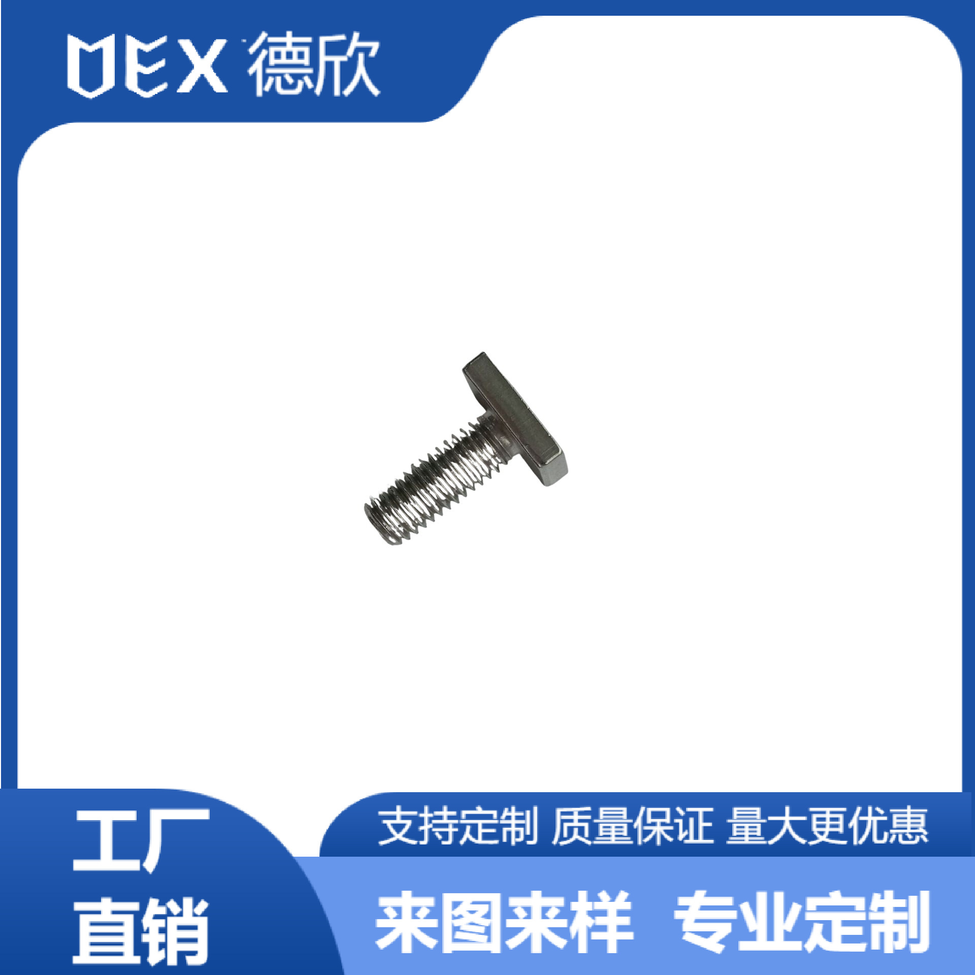 厂家直销304不锈钢非标螺丝 多规格T型螺栓 非标螺丝欢迎询价