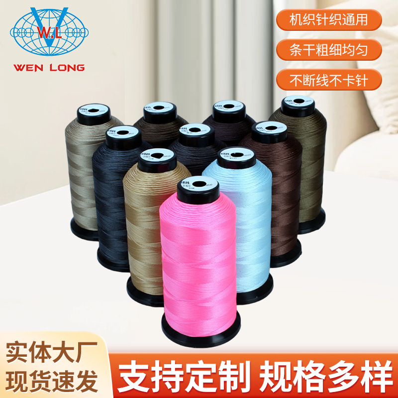 尼龙N6邦迪线 210D3箱包皮具尼龙线不散股耐磨汽车用品高速缝纫线