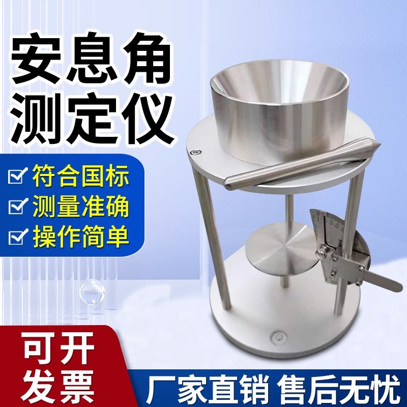 粉末安息角测试仪 粉尘休止角测定仪 不锈钢药物颗粒安息角检测仪