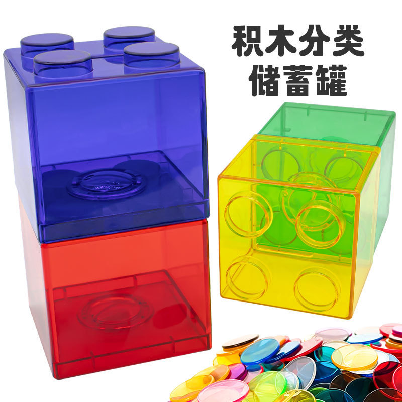 透明なカラー早期教育補助数学認知おもちゃ色分類貯金箱幼稚園モンテッソーリ数学ロジック|undefined