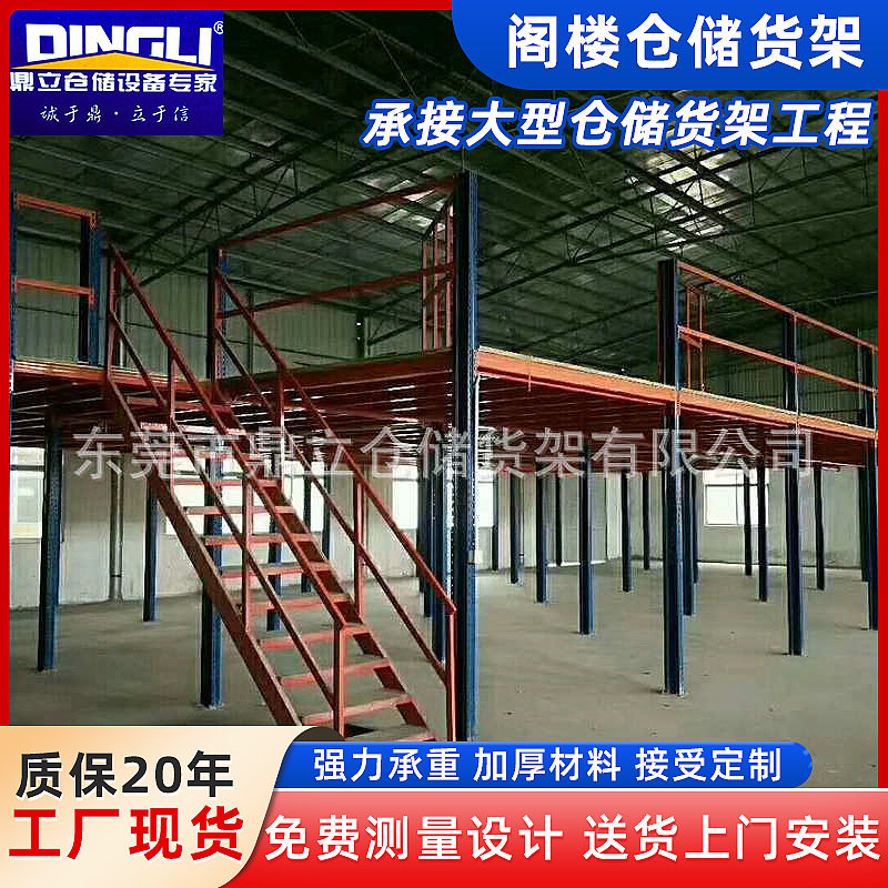 重型货架 东莞仓储阁楼平台货架定仓库货架二层重型阁楼式制