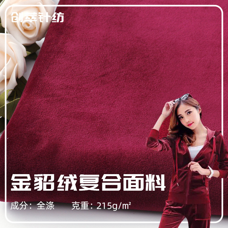 2020新款 金貂绒复合全涤素色面料 时尚经典服装箱包面料现货批发