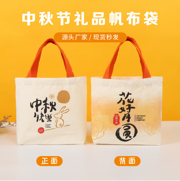 中秋節ギフトボックス包装袋、月餅専用キャンバスバッグ、ホリデーギフトバッグ、中国風綿ハンドバッグ|undefined