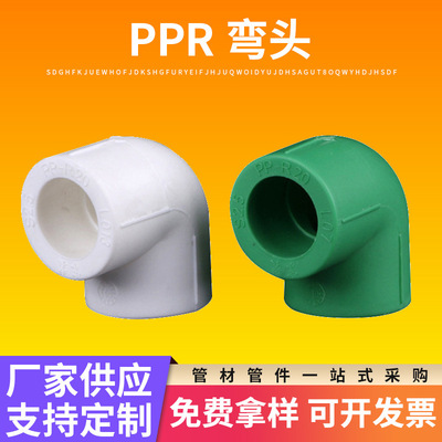 PPR home decoration parts Melt Elbow Thickened type Fittings ppr Die High pressure Corrosion Pipe