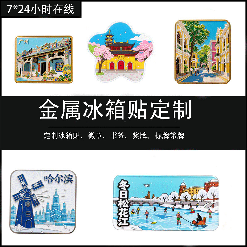 磁気吸引金属冷蔵庫は観光地区の記念品エナメル工芸企業の周年文創キャラクターをカスタマイズした|undefined