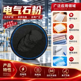 其他非金属;其他颜料;电气石